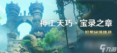 《原神》4.2实验录第五天：紫色宝藏位置揭秘！