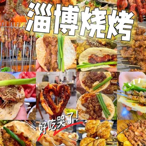 淄博烧烤攻略：公交直达热门门店路线盘点