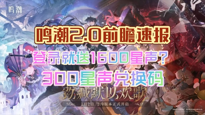 《鸣潮》3.0版本星声揭秘：抽改背后抽中率大揭秘