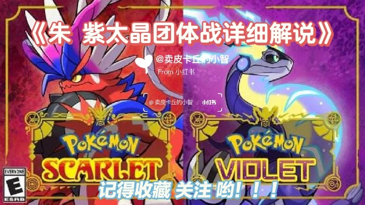 太晶团战神秘机制深度解析，解锁《宝可梦朱紫》隐藏宝藏