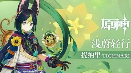 《原神》提纳里传说任务攻略：郭狐之章触发秘法解锁