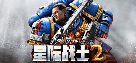 《战锤40K星际战士2》兵种攻略：全兵种玩法解析+武器推荐