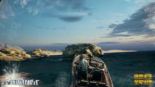 《绝地求生》新岛屿地图揭秘：海战模式引玩家热议