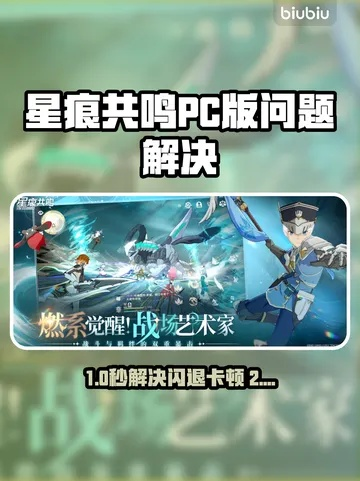 星痕共鸣PC版安装容量揭秘：一图览尽所需存储量