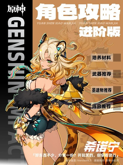 《原神》5.1版本新五星角色希诺宁降临！独家揭秘！