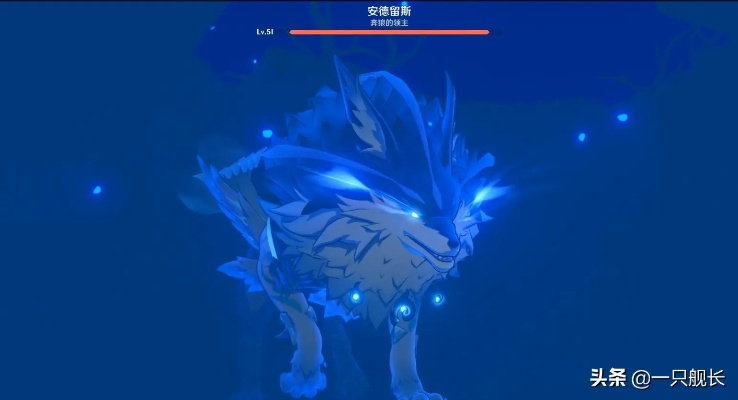 《原神》蓝色野兽藏匿地：探索神秘蓝色生物的秘境