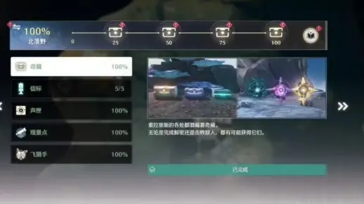 《鸣潮》罗伊冰原全攻略：罗伊冰原100%收集秘籍大揭秘