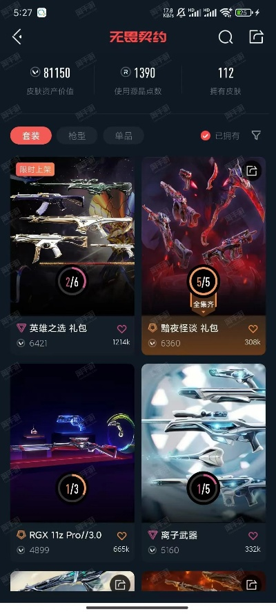 奇幻朋克风潮来袭，手游《无畏契约》套装价格大揭秘！