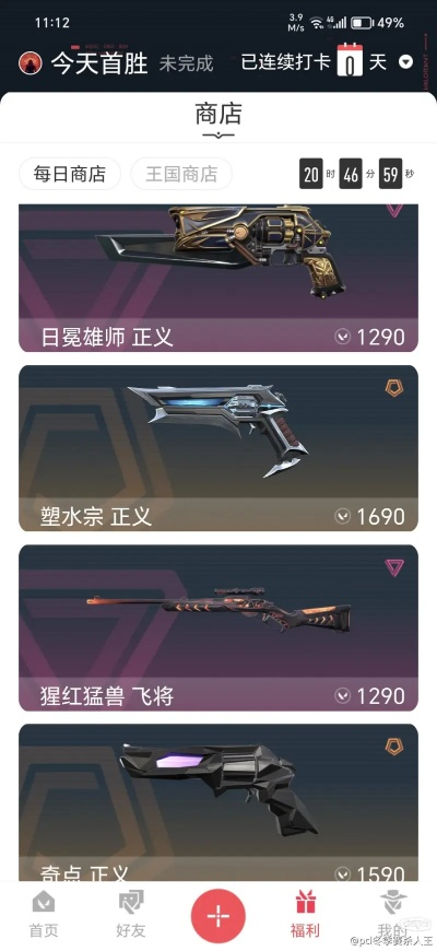 《无畏契约手游》正义皮肤大揭秘：这款皮肤值得拥有！