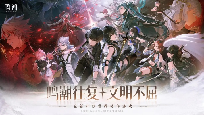 《鸣潮》3.0新手速成攻略：轻松入坑，掌握核心技巧秘籍