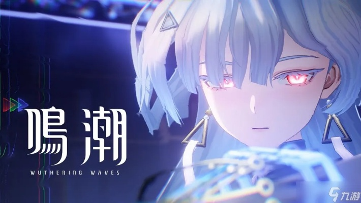 《鸣潮》琳奈：揭秘潮汐之女，背景秘境深度解析