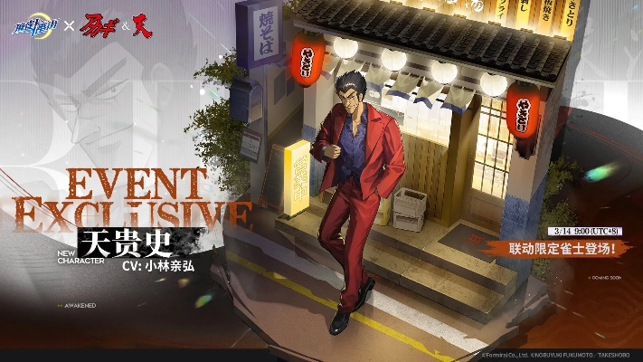 天月麻雀新雀士白塚清雪登场,能否在新岁带来雀坛新风暴?