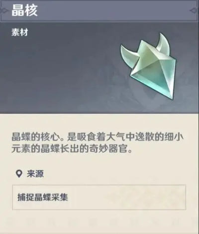 《原神》3.0版木晶蝶捕捉攻略，解锁全新探险之旅