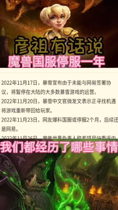 《魔兽世界》国服停服一年：盘点错过的重要更新与活动！