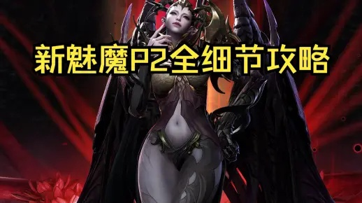 《命运方舟》维娅奇丝通关攻略：欲望军团长最强玩法揭秘