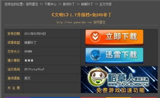 游民星空下载2025还靠谱吗？老玩家亲测安全资源+极速下载秘籍