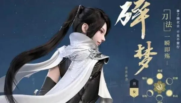 《逆水寒》碎梦PVP实战攻略，深度解析新技能！