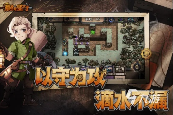 2025年塔防游戏排行，骨灰级玩家私藏的冷门神作，你玩过几个？