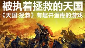 天国,拯救开发商靠吸引非传统玩家发光,直面SCS差距仍追赶！