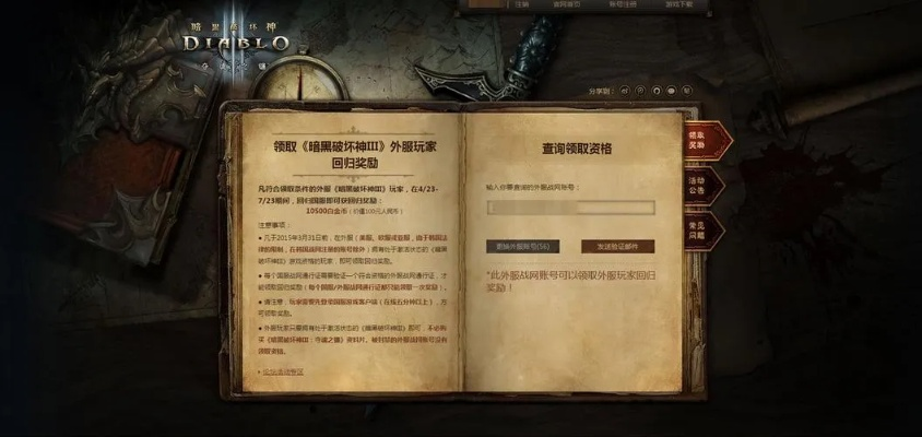 《揭秘：神秘页面非网易暗黑3官网，国服上线路在何方？》