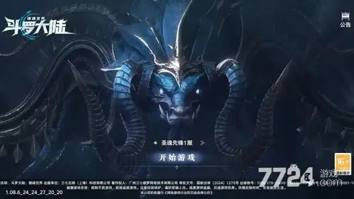 《斗罗大陆猎魂世界PC版》2025上线预告！官方入口速来！