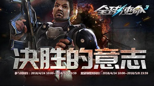 《全球使命3》715暑期版本热血开战！巅峰战役来袭！