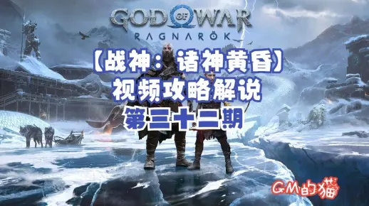 诸神黄昏战神路，全程攻略新视角