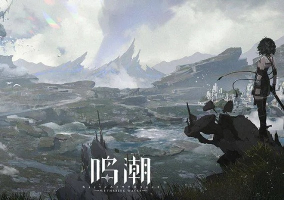 《鸣潮》1.4新任务攻略揭秘，深度解析游戏新价值点