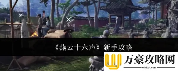 《燕云十六声》鹖尾高效攻略：快速刷取新技巧揭秘