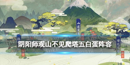 《燕云十六声》不见山深度解析：主章、残章攻略与镇守图文揭秘攻略全收录