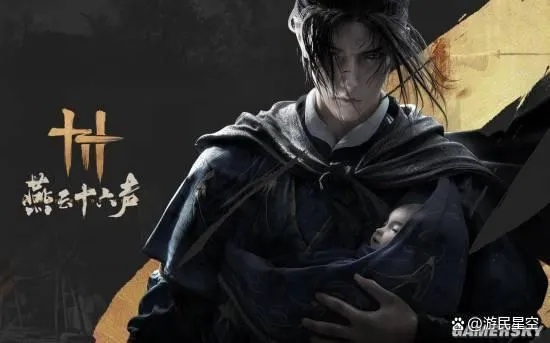 《燕云十六声》周年庆典时装盛宴，全新视觉盛宴抢先看