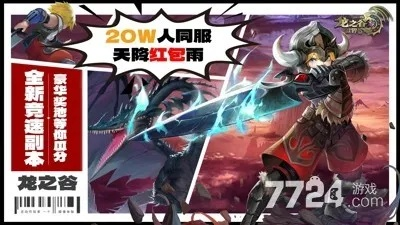 龙之谷回归礼包2025最新，老玩家必抢的绝版福利真的值得回坑吗？