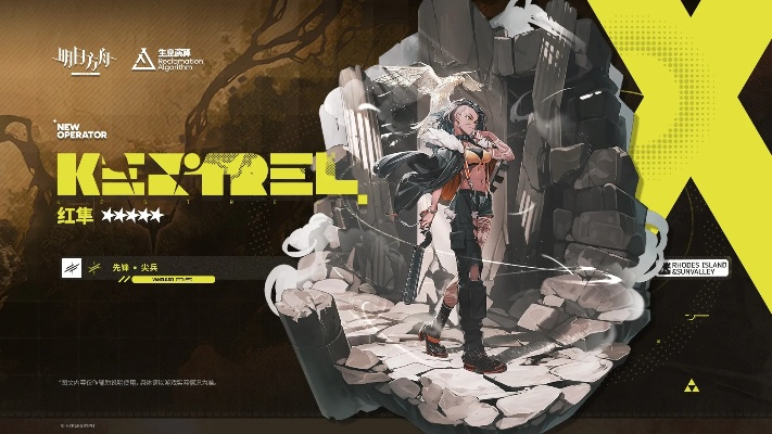 《明日方舟》免费福利！活动奖励干员，美食任选！