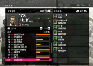 PES2017大师联赛球员特性深度解析，解锁独特价值潜能