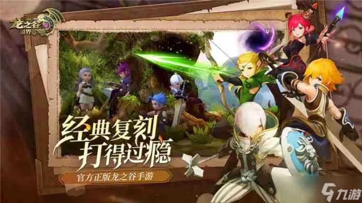 龙之谷游戏下载，2025年官方认证渠道+秒进巢穴的隐藏优化技巧？