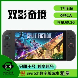 《双影奇境》Switch2版同步定价,4月24日预购开启