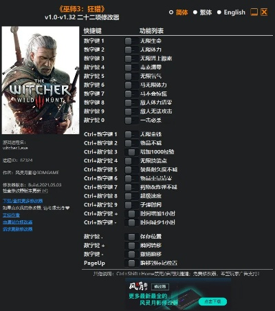 《巫师3》次世代版修改器深度解析：高效用法全攻略
