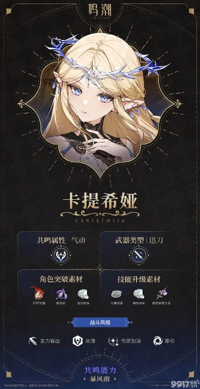 《鸣潮》3.0卡提希娅攻略：打造最强阵容，配队技巧深度解析