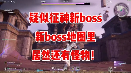 《永劫无间》征神1.5BOSS战攻略：新手无忧谷BOSS轻松破防