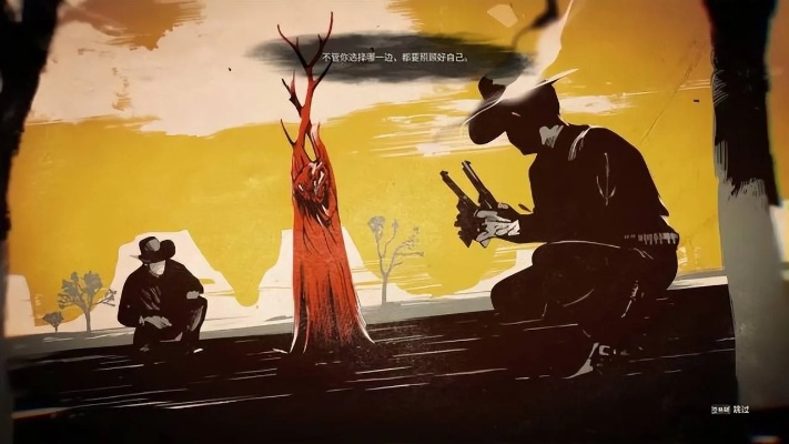 《诡野西部》选择与后果：揭秘幕后短片背后的抉择真相