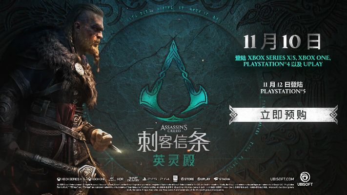 《刺客信条：英灵殿》7分钟深度玩法揭秘！🎮