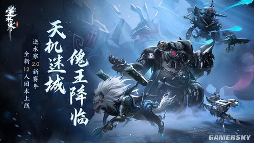 《逆水寒手游》铁衣破防流团本攻略：高效配装技巧揭秘