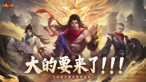 《天龙八部》先锋服新启，鸠摩智领衔来袭！