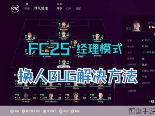 FIFA17经理模式深度解析：高效攻略全揭秘