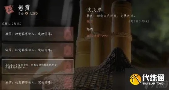 《燕云十六声》悬赏危机解密：巧妙应对诬陷悬赏攻略