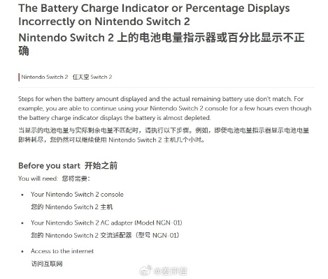 Switch 2电量虚标怎么办？官方速来救场！