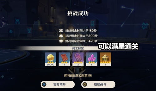 《原神》深渊12层阵容攻略：解锁强力新元素搭配技巧