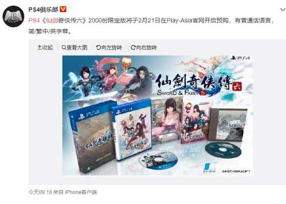 《仙剑6》售价揭晓！海量周边大曝光，独家揭秘！