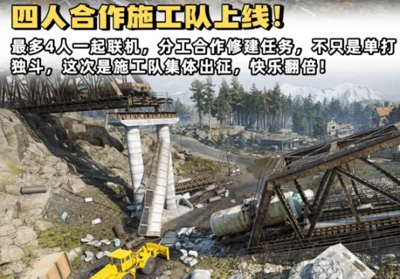《灾后修复师》多人联机攻略:解锁合作新模式 《灾后修复师》多人联机攻略:解锁合作新模式