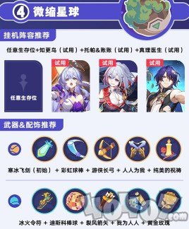 《崩坏星穹铁道》2.2银河球棒侠挂机玩法攻略揭秘